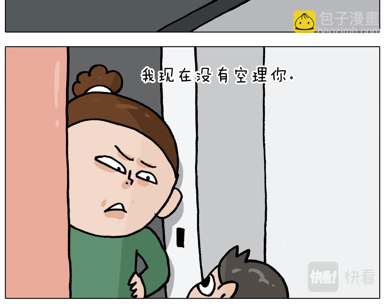 叫我森先生漫画,第388话 小旋风2图