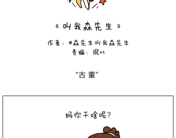 叫我森先生漫画,不许动2图