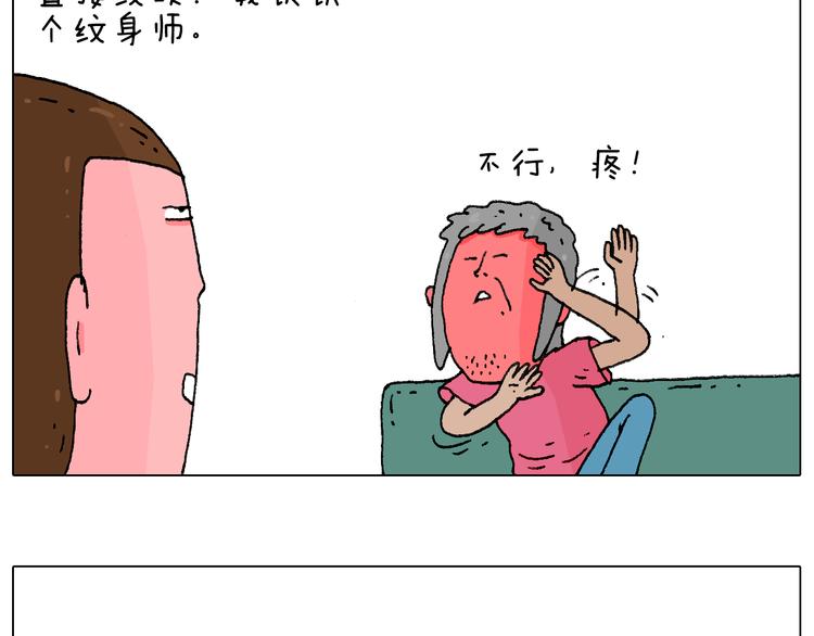 叫我森先生漫画,纹身2图
