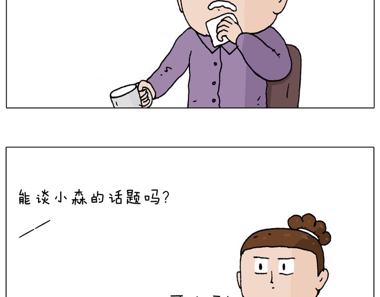 叫我森先生漫画,爸爸日记2图