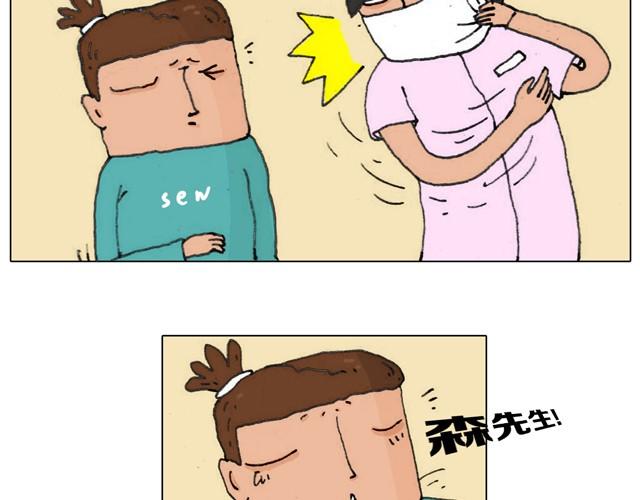 叫我森先生漫画,新生1图