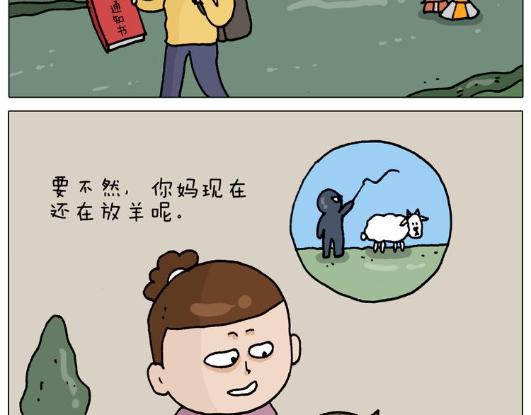 叫我森先生漫画,第331话 我想去放羊1图