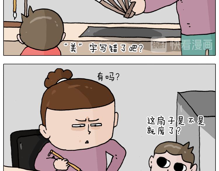 叫我森先生漫画,第344话 废物利用2图