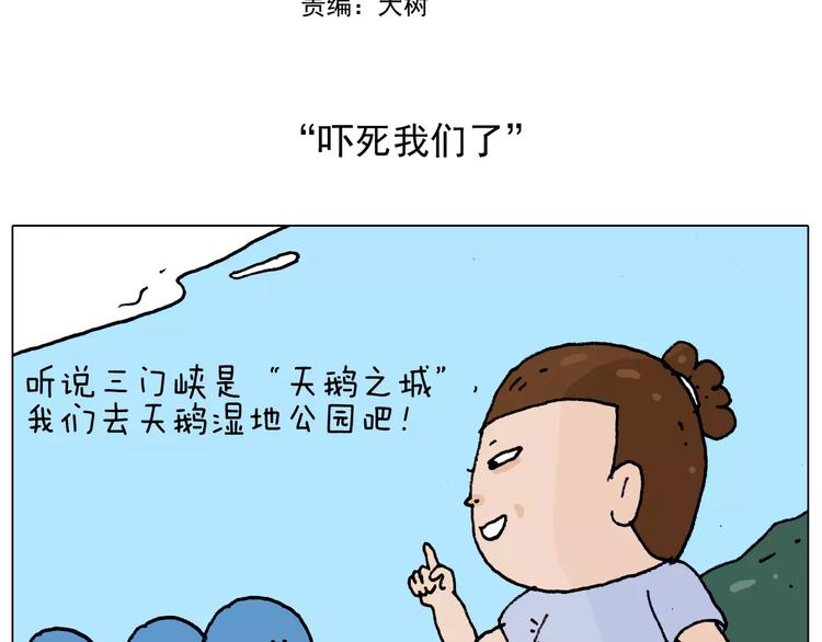 叫我森先生漫画,第182话 吓死我们了2图