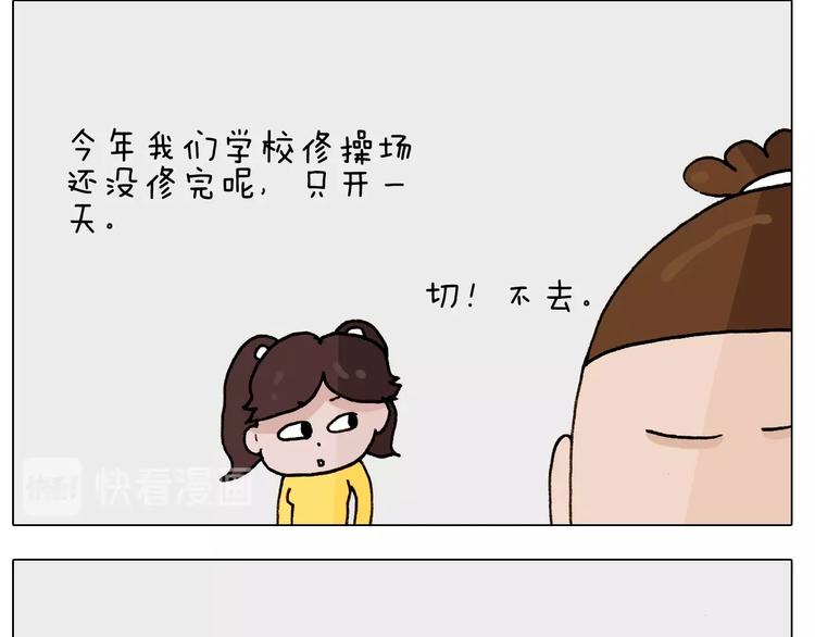 叫我森先生漫画,第252话 又是一年运动会2图