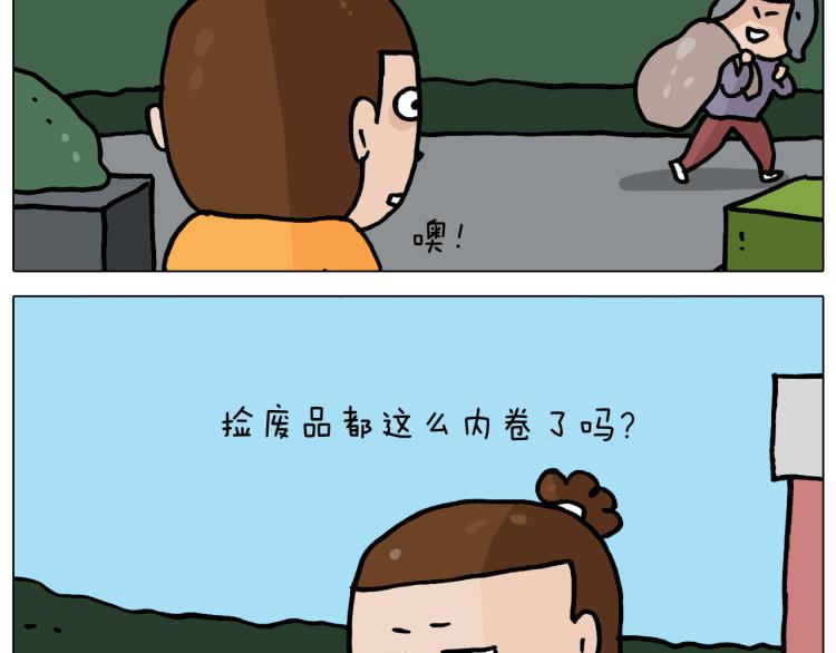 叫我森先生漫画,第359话 内卷2图