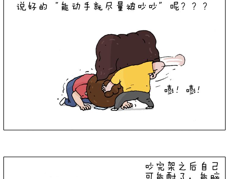 叫我森先生漫画,公交见闻1图