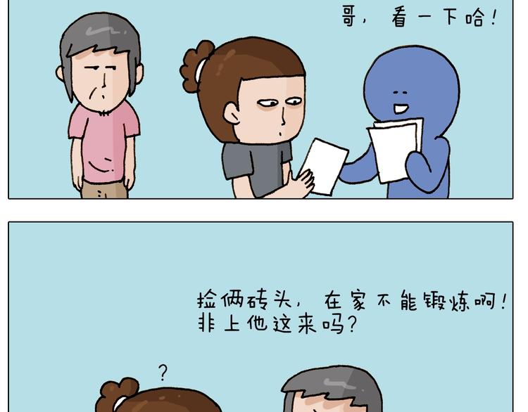 叫我森先生漫画,第248话 健身了解一下1图