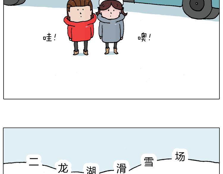 叫我森先生漫画,滑雪需谨慎！1图