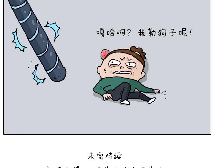 叫我森先生漫画,第205话 胜者为王1图
