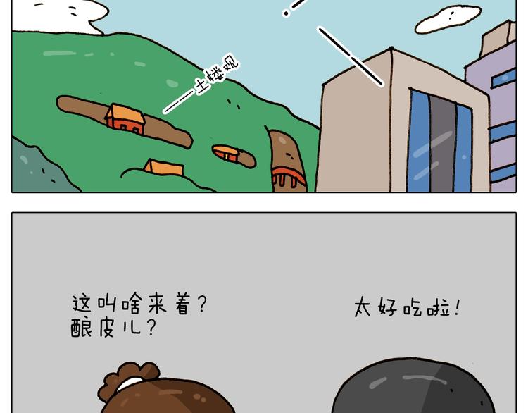 叫我森先生漫画,第243话 执念于吃瓜2图