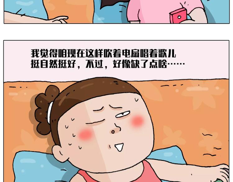 叫我森先生漫画,有些事 一定要趁热做2图