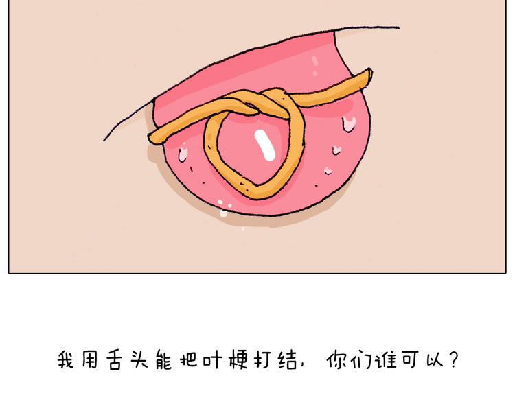叫我森先生漫画,第205话 胜者为王2图