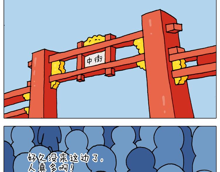 叫我森先生漫画,第224话 确认过眼神，不好使2图