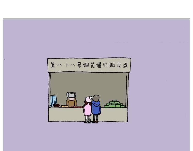叫我森先生漫画,两个人的烟火2图