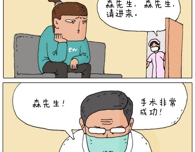 叫我森先生漫画,新生2图