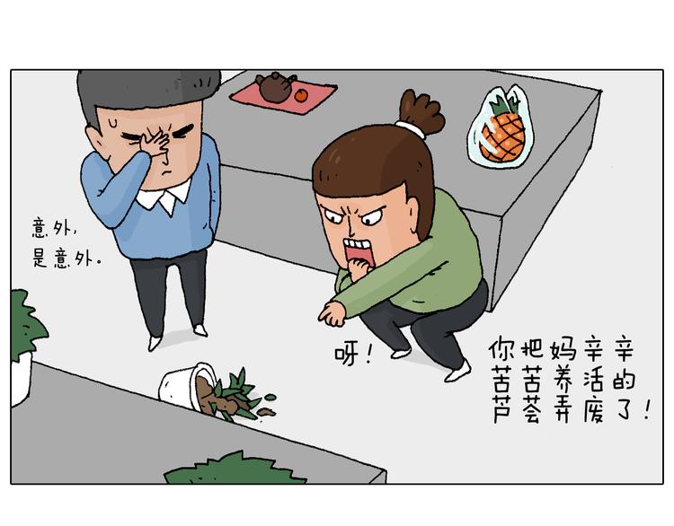 叫我森先生漫画,处乱不惊森先生2图