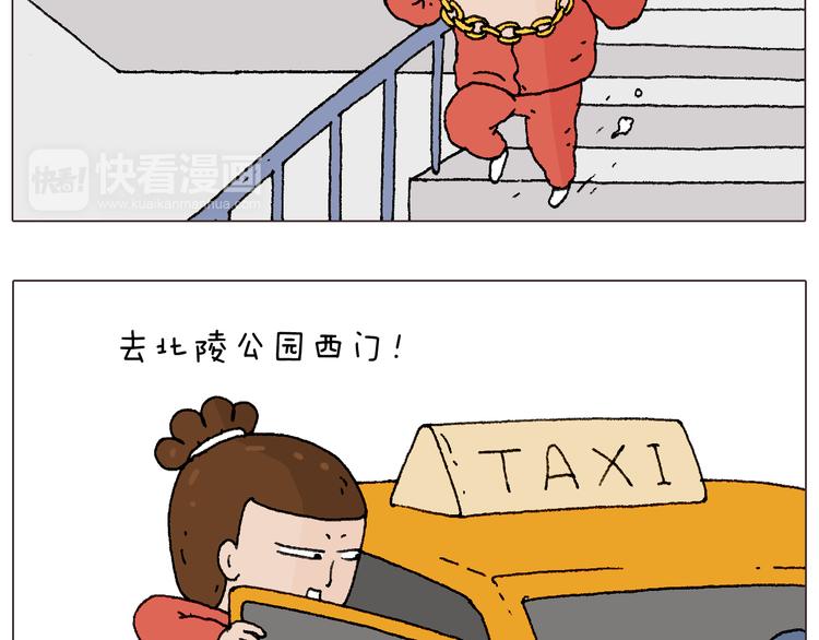 叫我森先生漫画,同学聚会2图