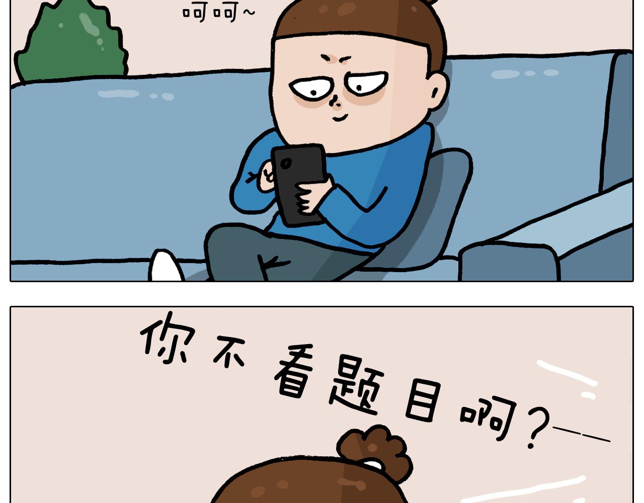 叫我森先生漫画解说漫画,第376话 血压有点高2图