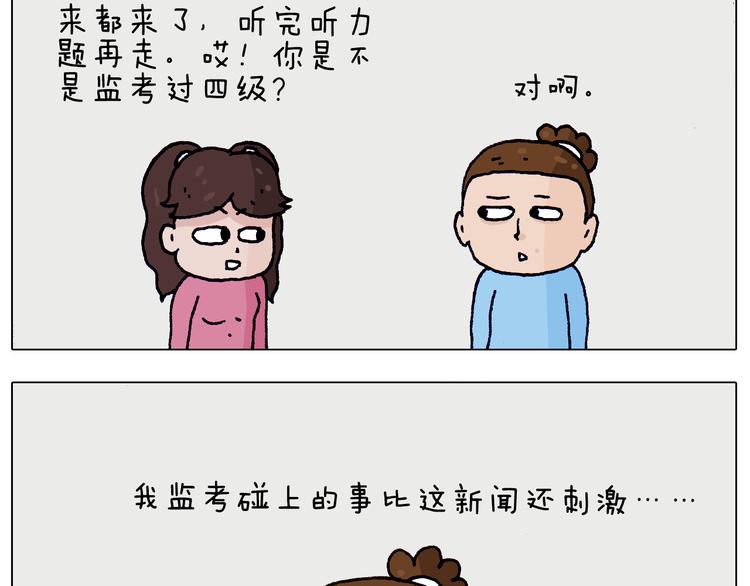 叫我森先生漫画,第213话 插翅难逃2图
