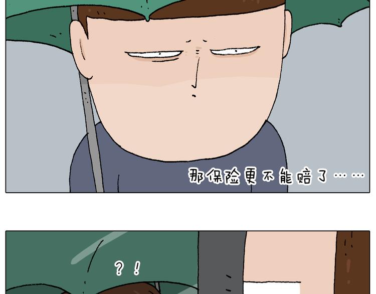 叫我森先生漫画,啥都可能发生2图