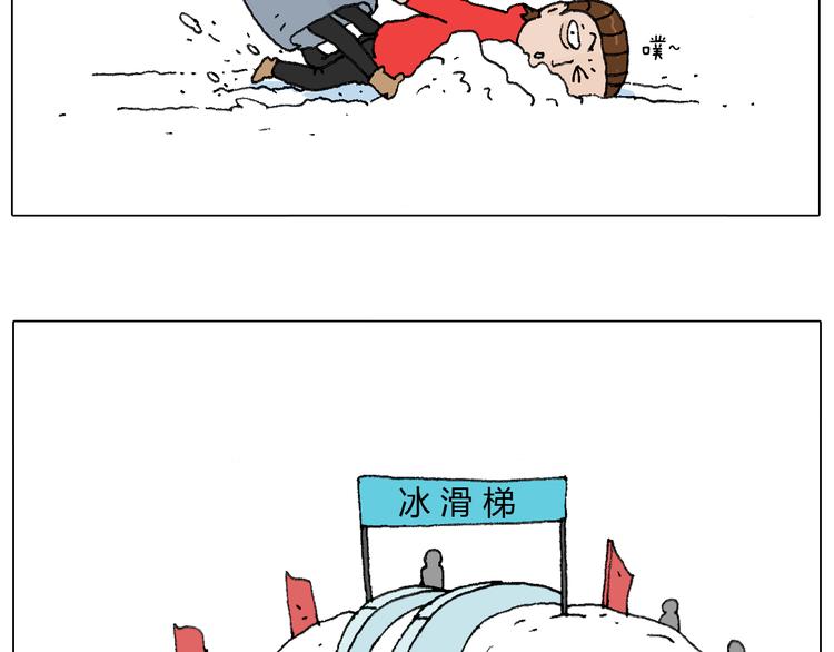 叫我森先生漫画,最爱滑雪1图