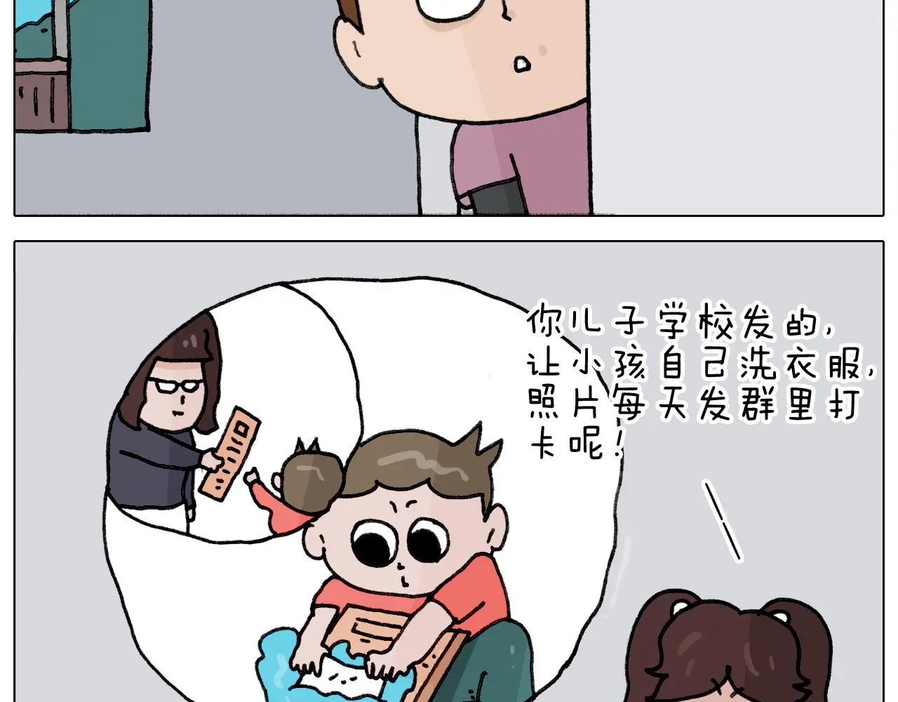 叫我森先生漫画,第349话 办法总比困难多2图