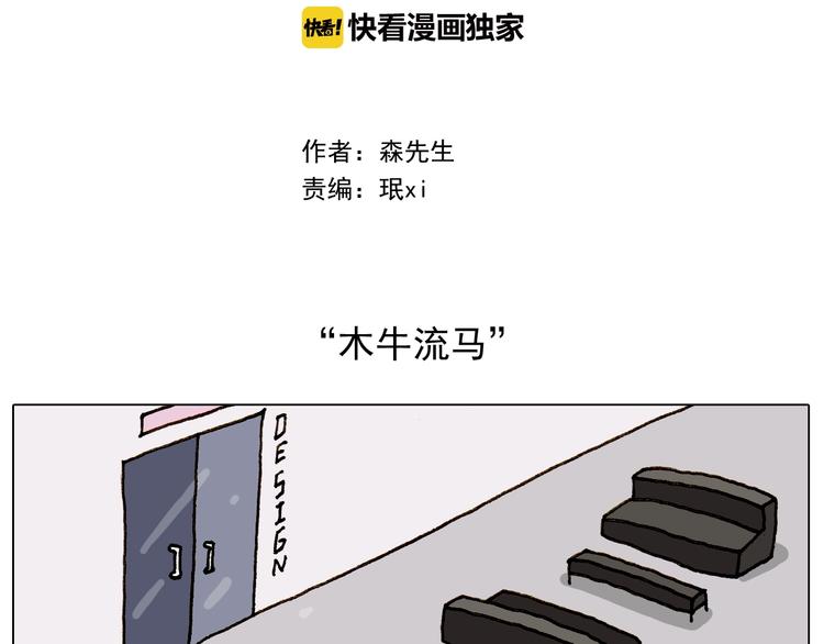 叫我森先生漫画,第235话 木牛流马2图