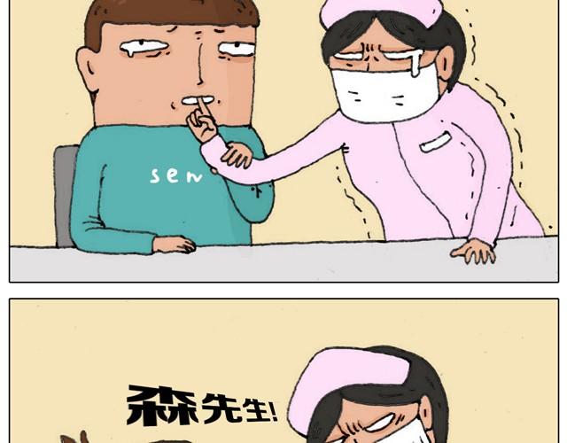 叫我森先生漫画,新生2图