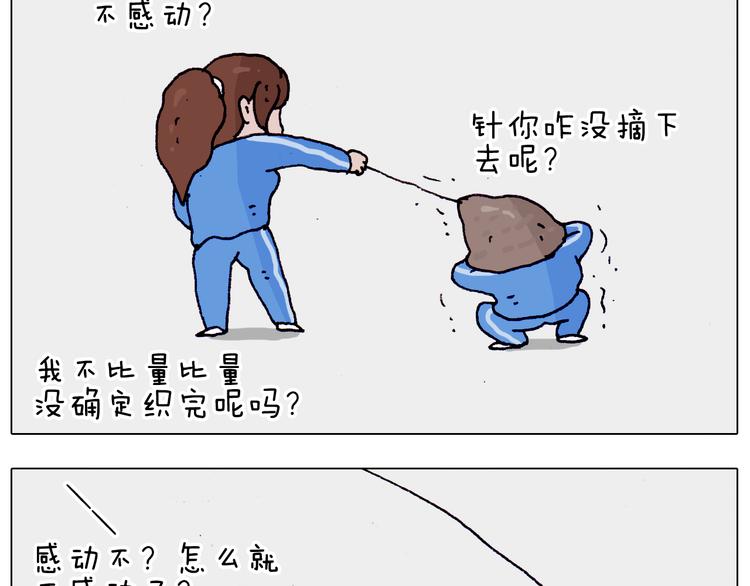 叫我森先生漫画,第202话 同桌的他她2图