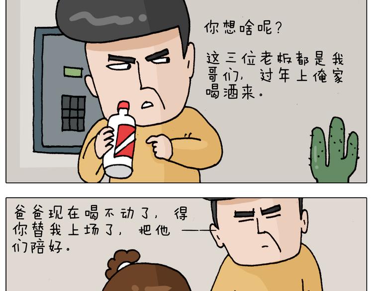 叫我森先生漫画,第328话 子承父业1图