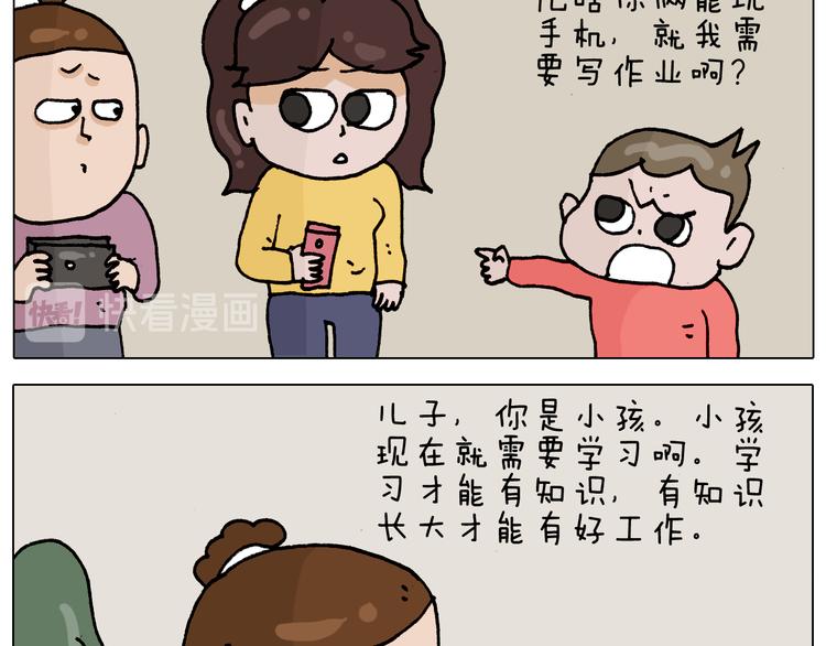 叫我森先生漫画,第331话 我想去放羊2图