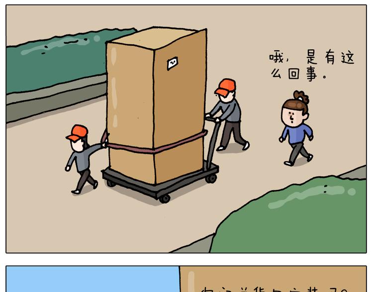 叫我森先生漫画,第319话 沙发里翻了船2图