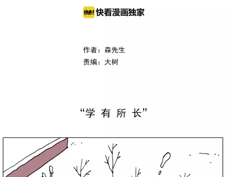 叫我森先生漫画,第162话 超级溜冰器2图