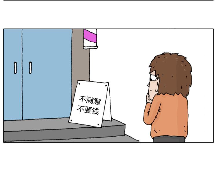 叫我森先生漫画,一次很不愉快的理发记1图