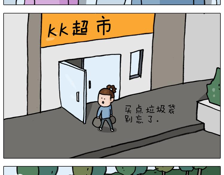 叫我森先生漫画,第339话 欢度五一1图