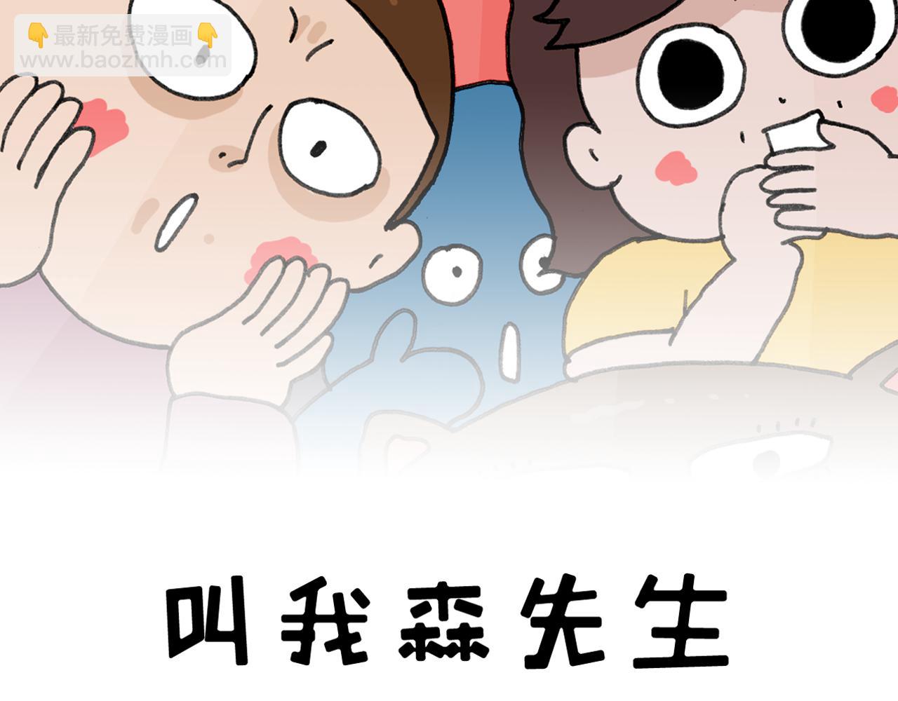 叫我森先生漫画,第405话露营2图