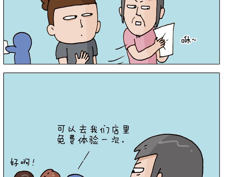 叫我森先生漫画,第248话 健身了解一下2图