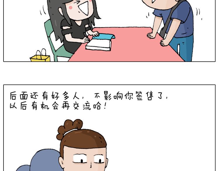 叫我森先生漫画,参加签售会2图