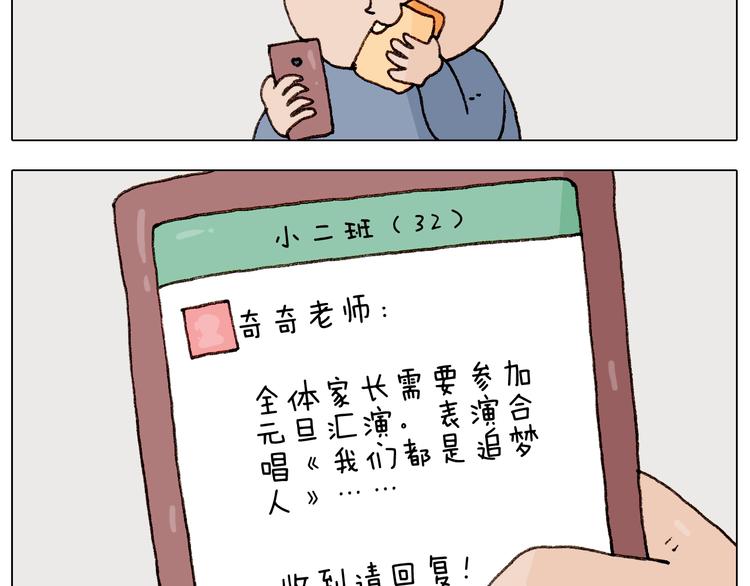 叫我森先生作者怎么了漫画,第263话 追梦人2图