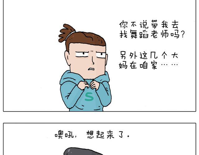 叫我森先生漫画,拜见舞蹈大师！1图