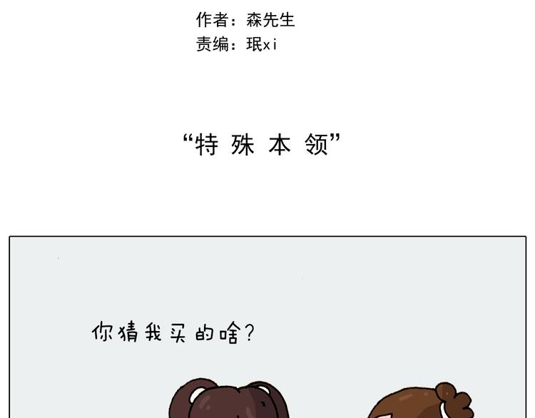 叫我森先生漫画,第229话 特殊本领2图