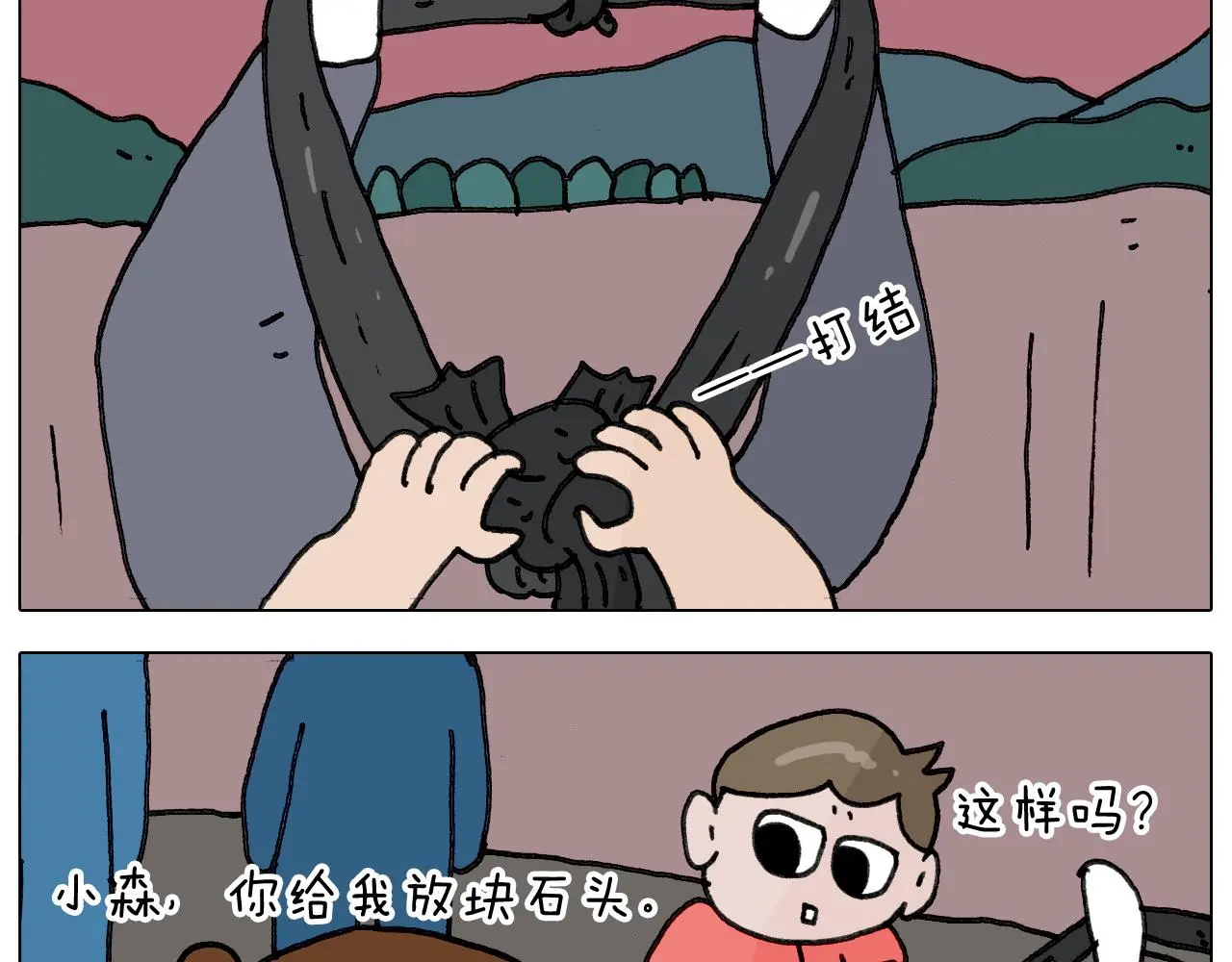 叫我森先生漫画,第349话 办法总比困难多1图