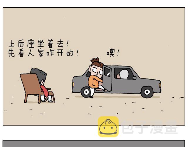 叫我森先生漫画,学车体验1图