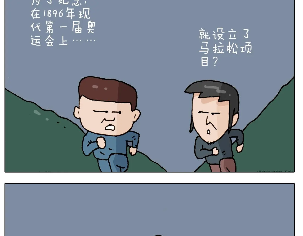 叫我森先生漫画,第250话 马拉松2图