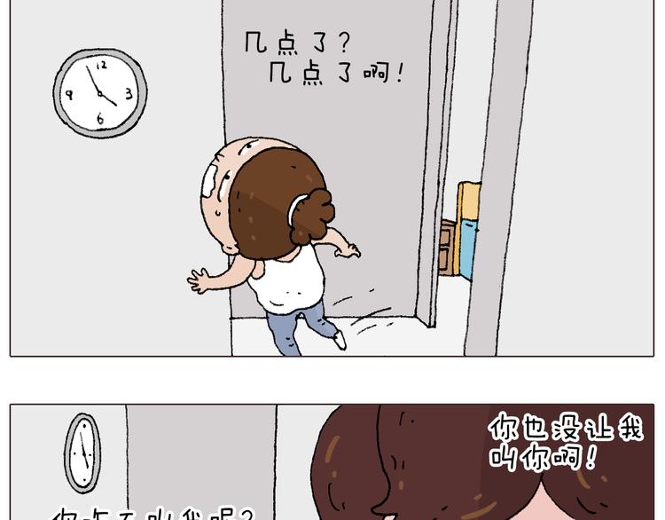 叫我森先生漫画,同学聚会1图
