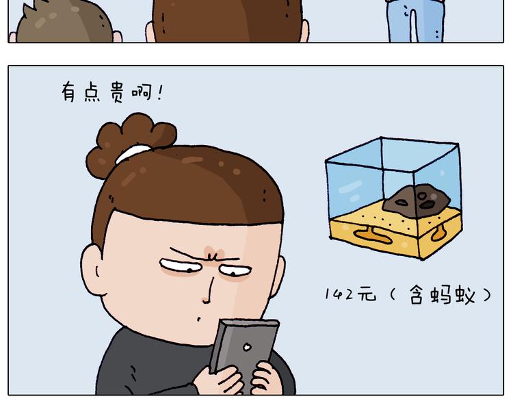 叫我森先生漫画,第212话 蚂蚁侠2图