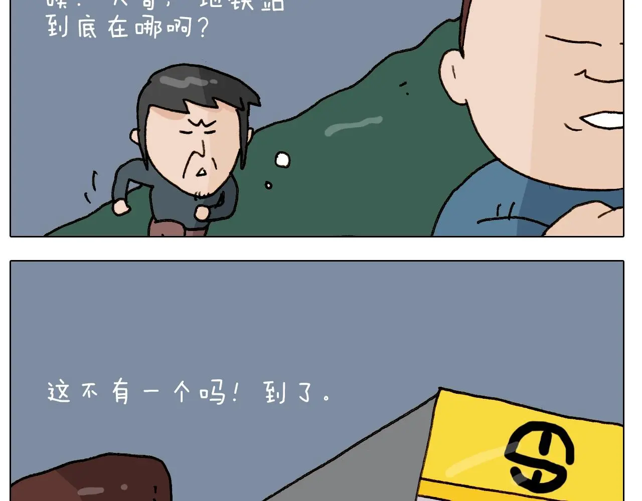 叫我森先生漫画,第250话 马拉松2图