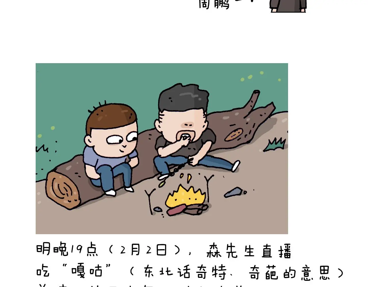 叫我森先生漫画,第216话 嘎咕少年1图