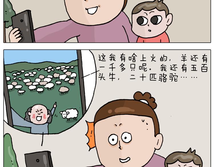 叫我森先生漫画,第331话 我想去放羊1图